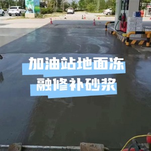 临颍水泥地面快速修复剂